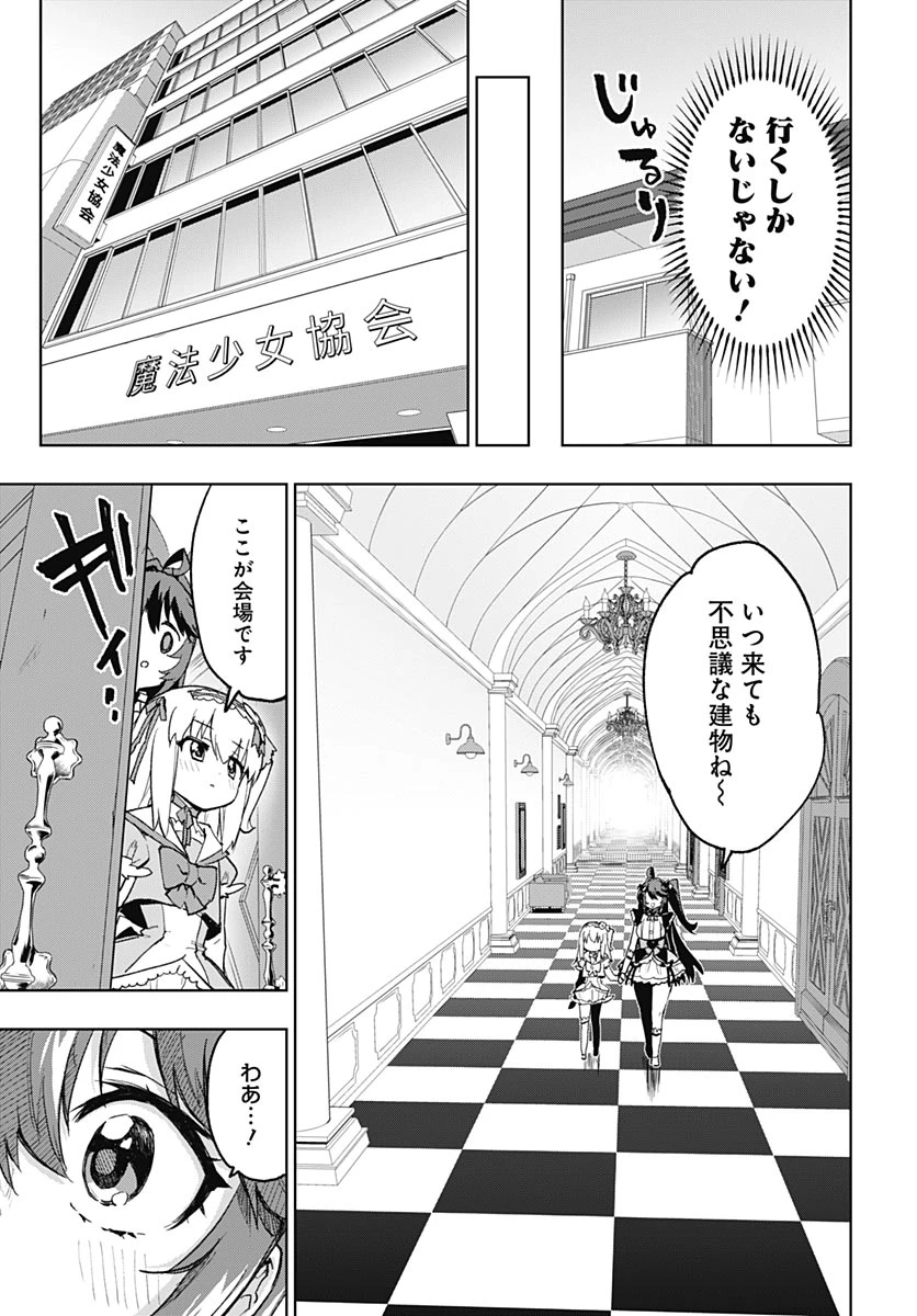 魔法少女201 第52話 - 3