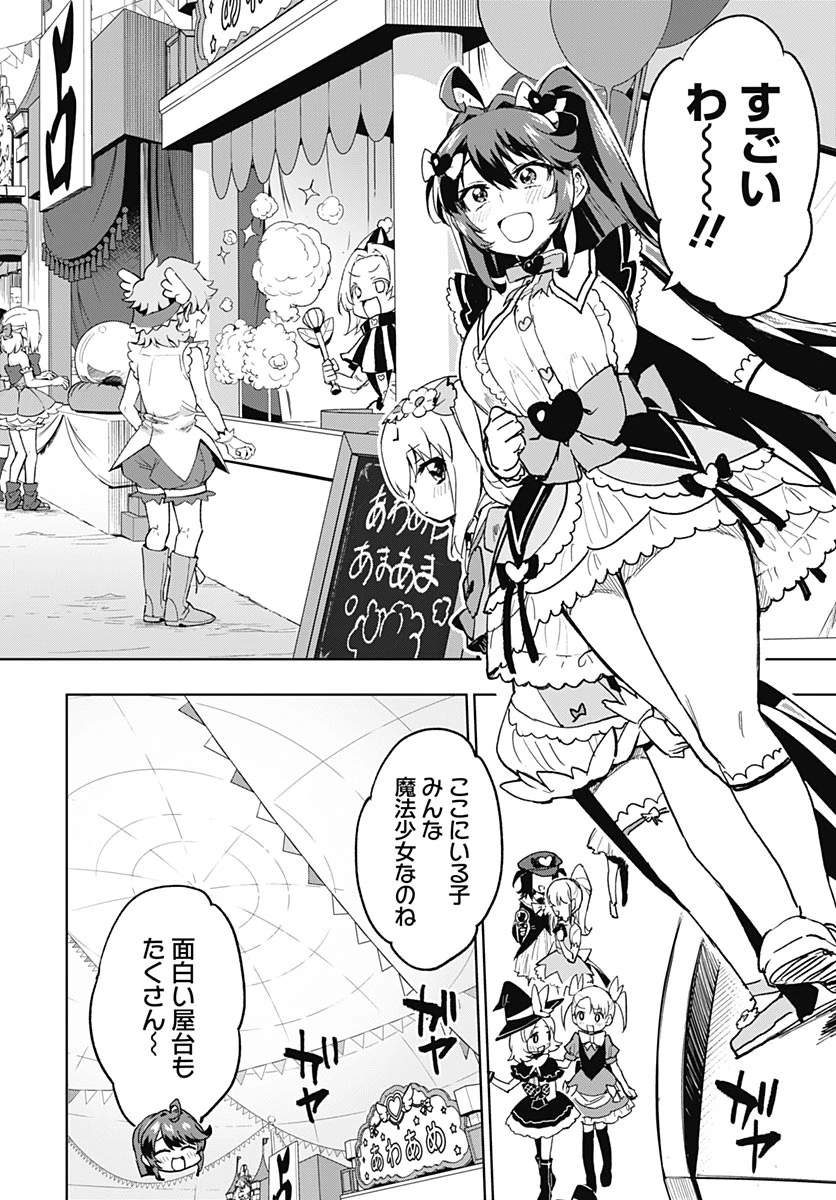 魔法少女201 第52話 - 4