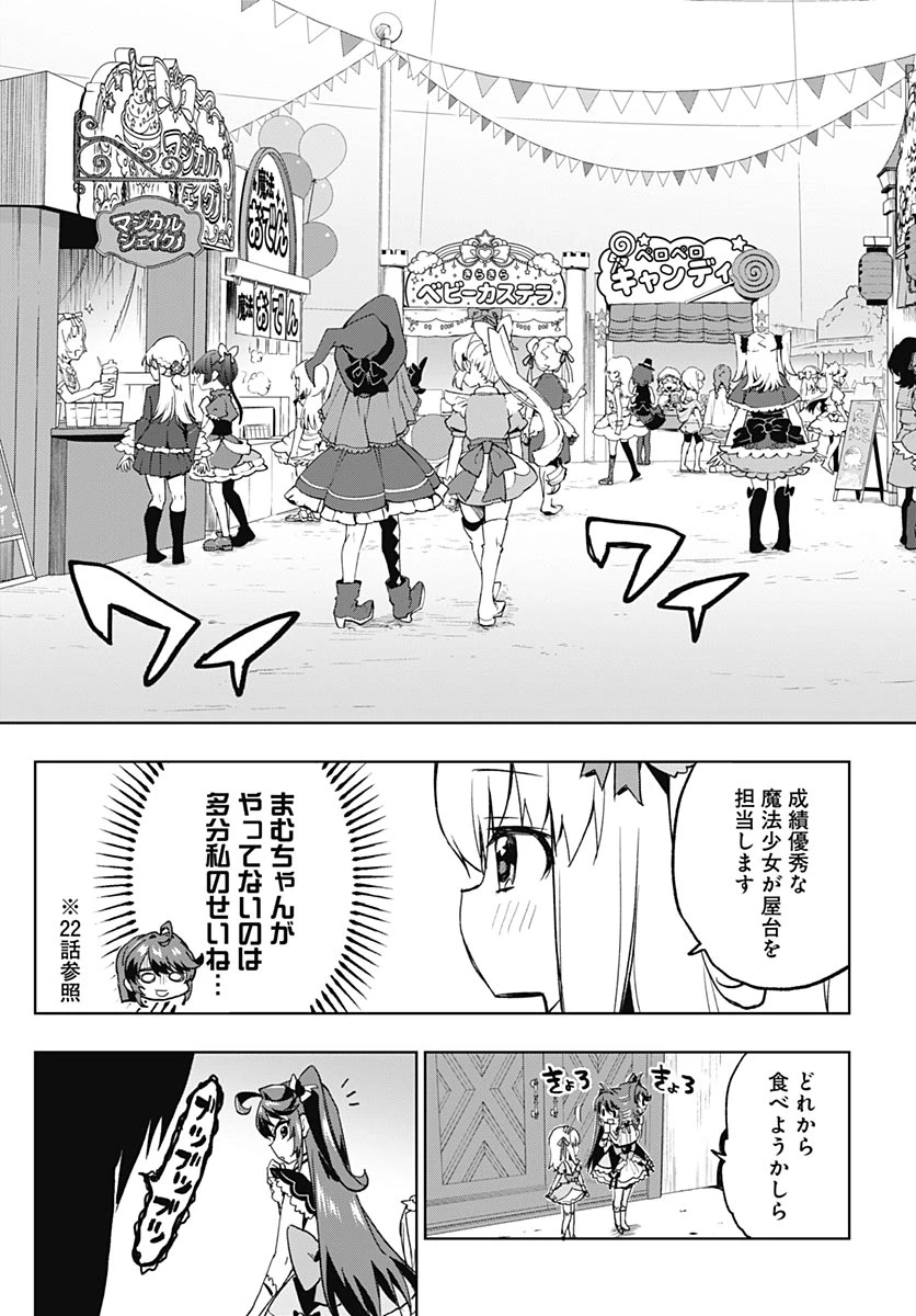 魔法少女201 第52話 - 5