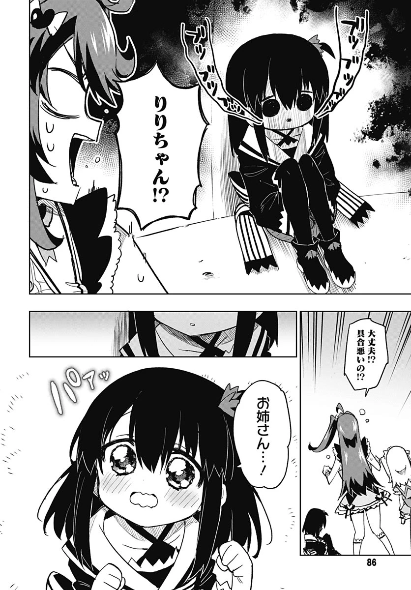 魔法少女201 第52話 - 6