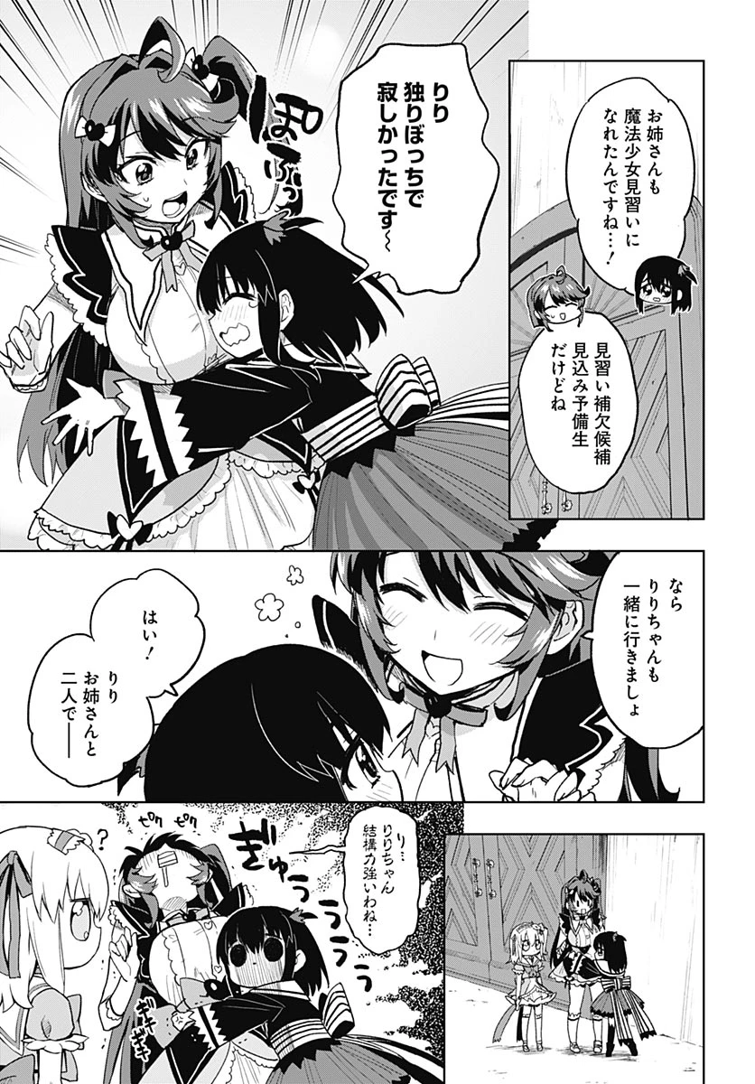 魔法少女201 第52話 - 7