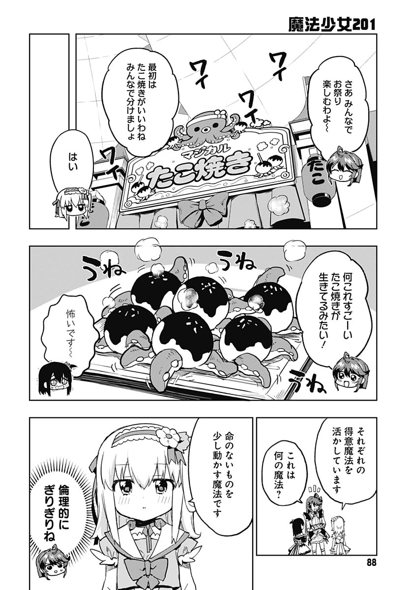 魔法少女201 第52話 - 8