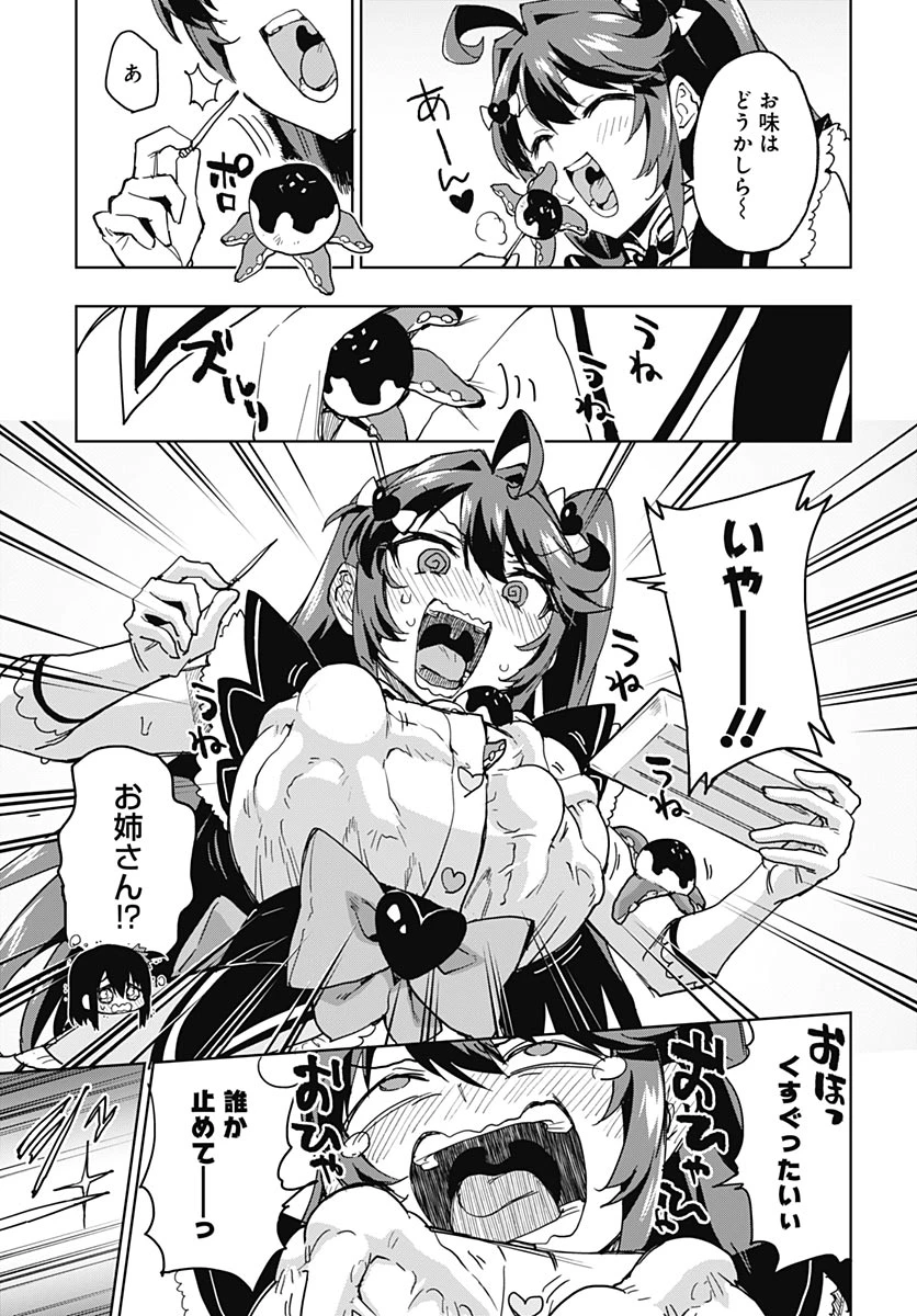 魔法少女201 第52話 - 9