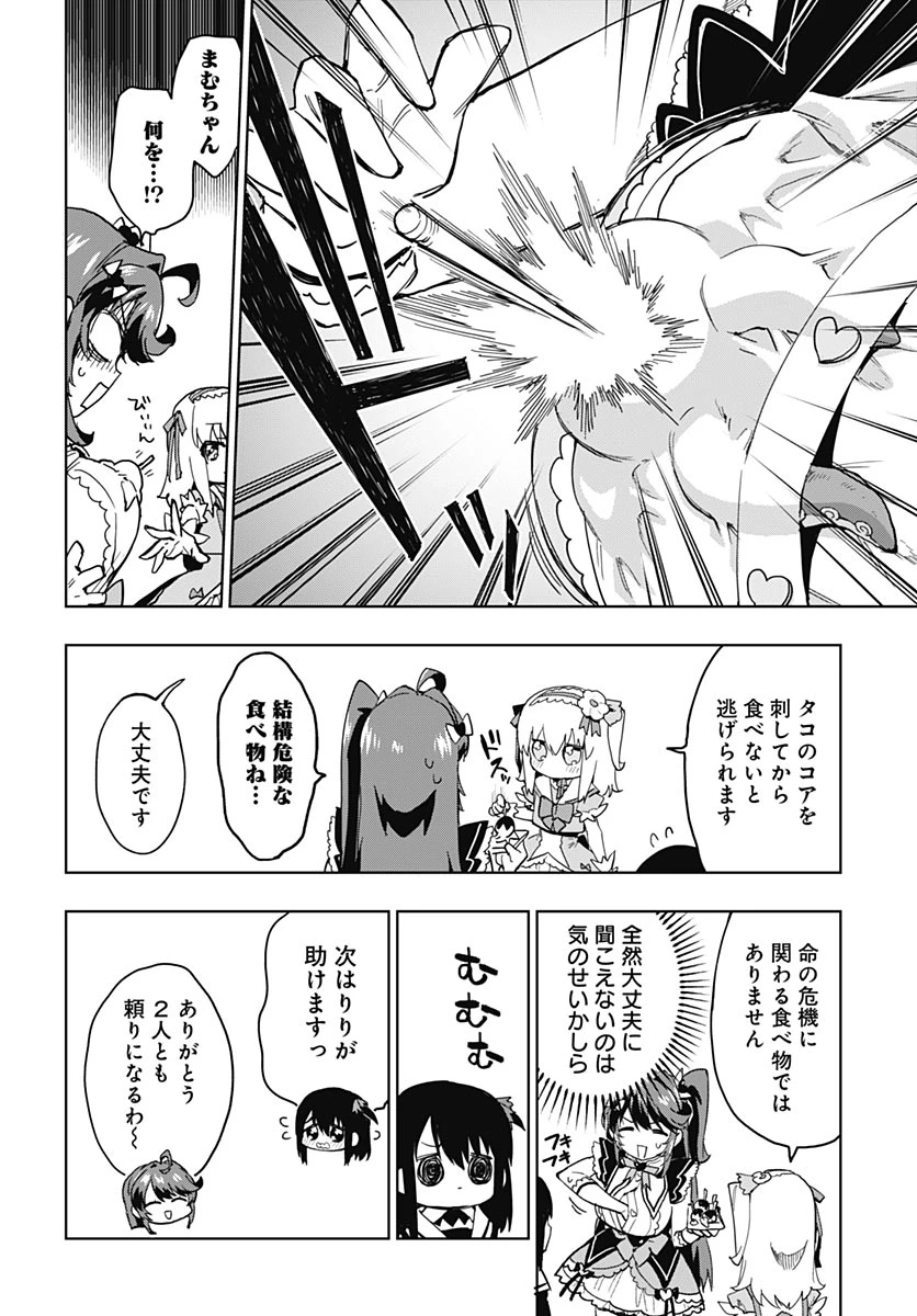 魔法少女201 第52話 - 10