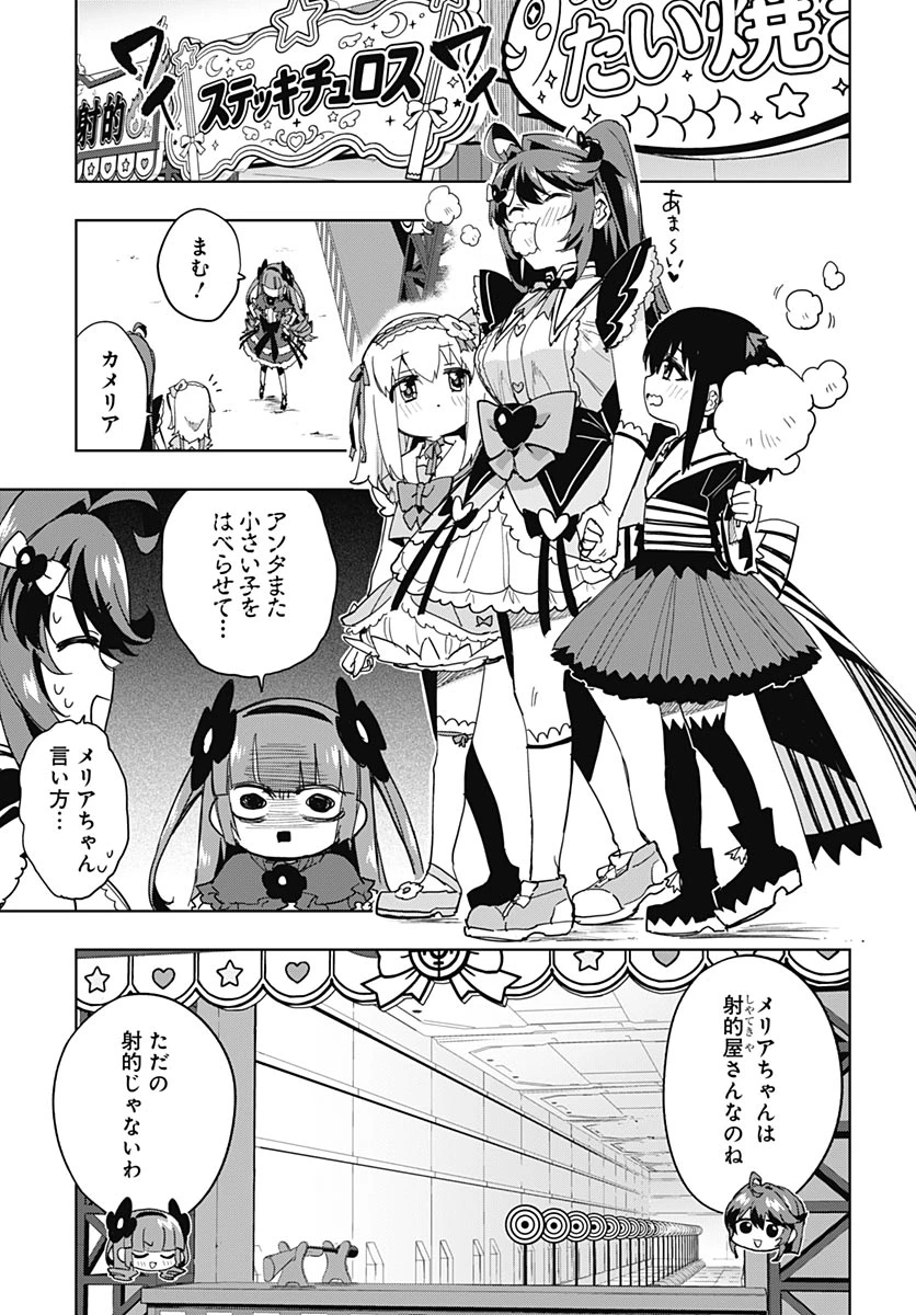 魔法少女201 第52話 - 11