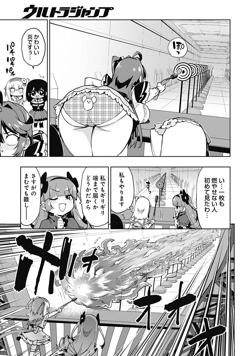 魔法少女201 第52話 - 13