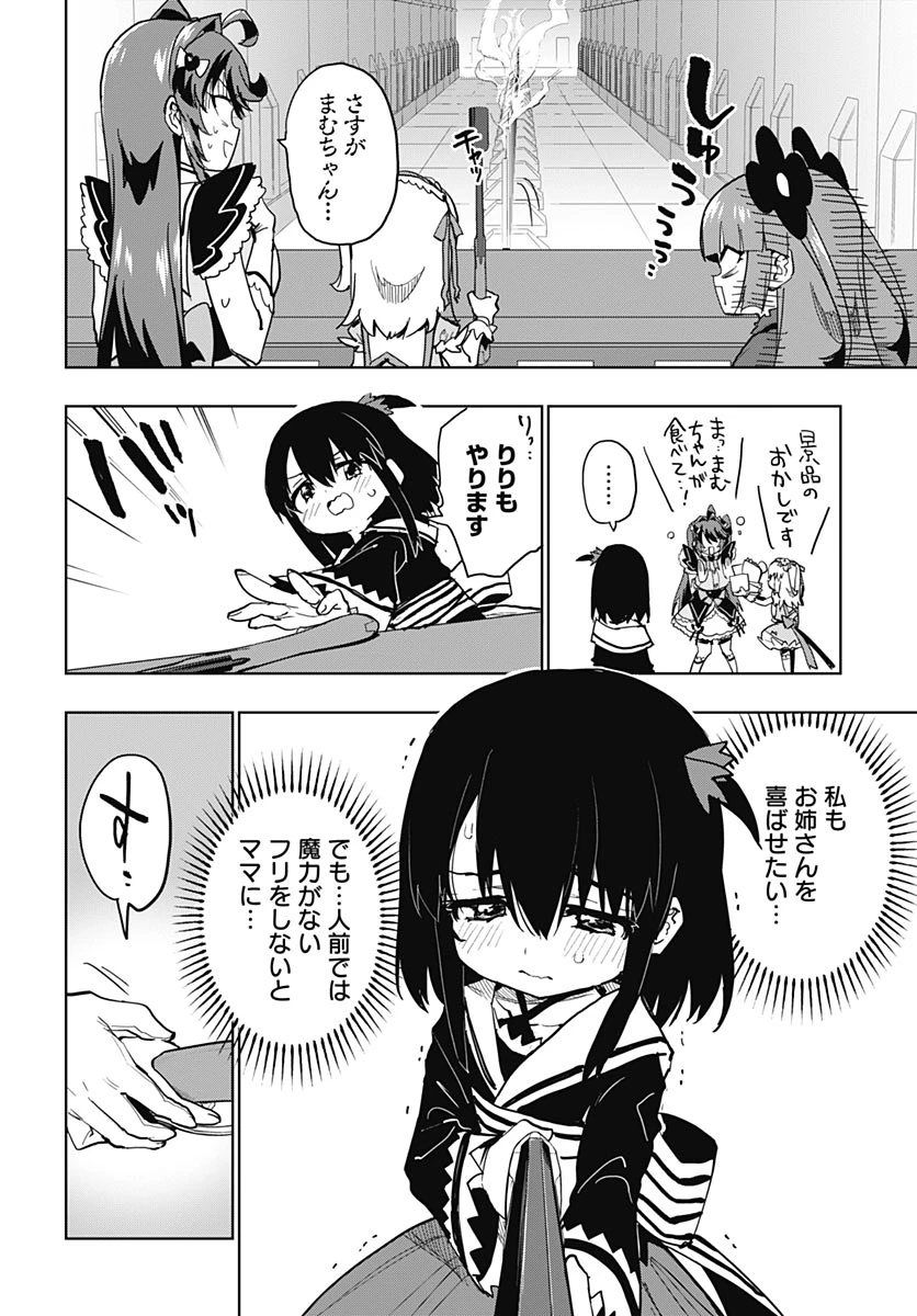 魔法少女201 第52話 - 14