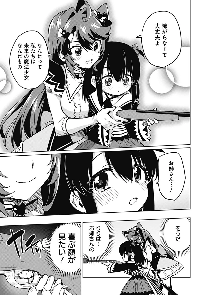 魔法少女201 第52話 - 15