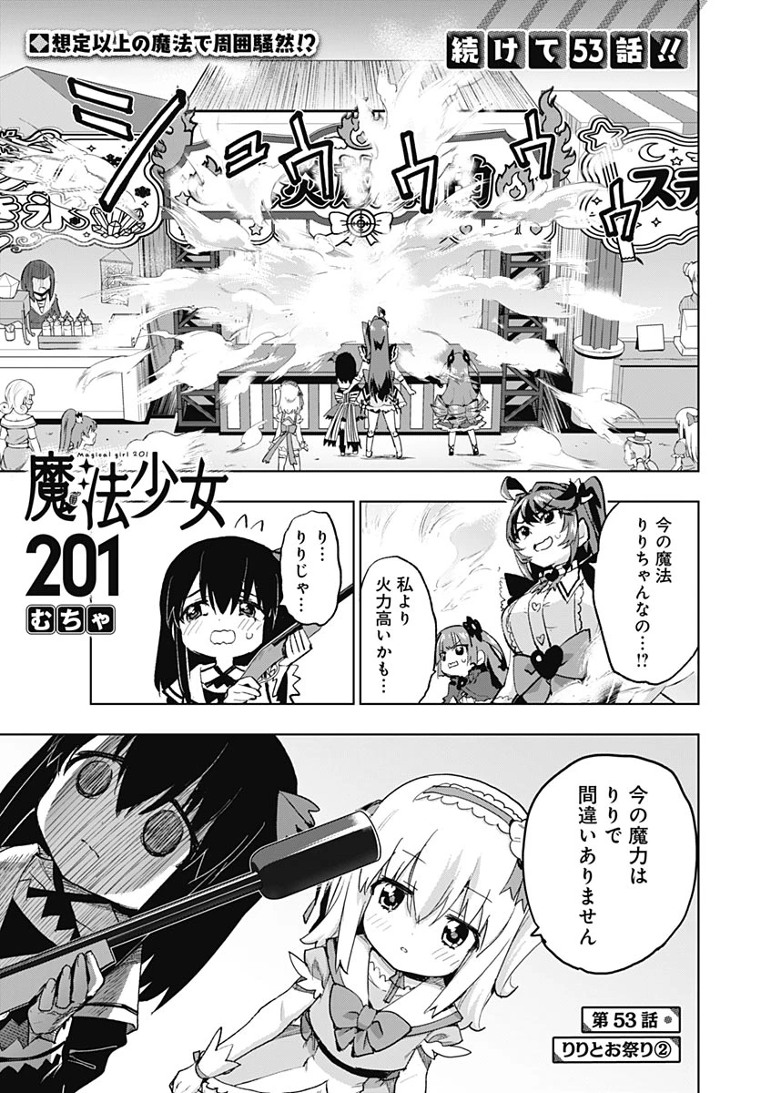 魔法少女201 第52話 - 17