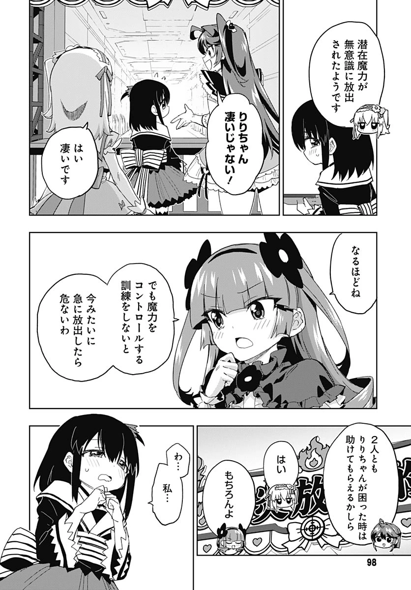 魔法少女201 第52話 - 18