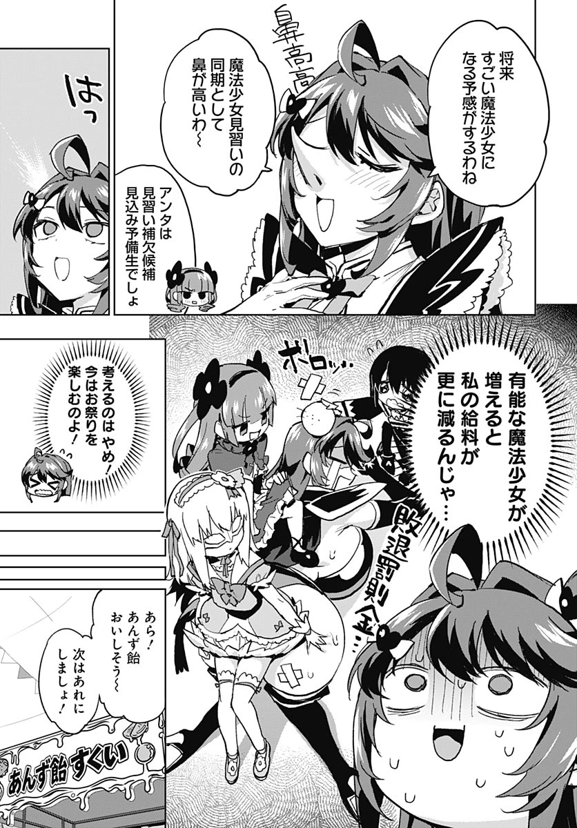 魔法少女201 第52話 - 19