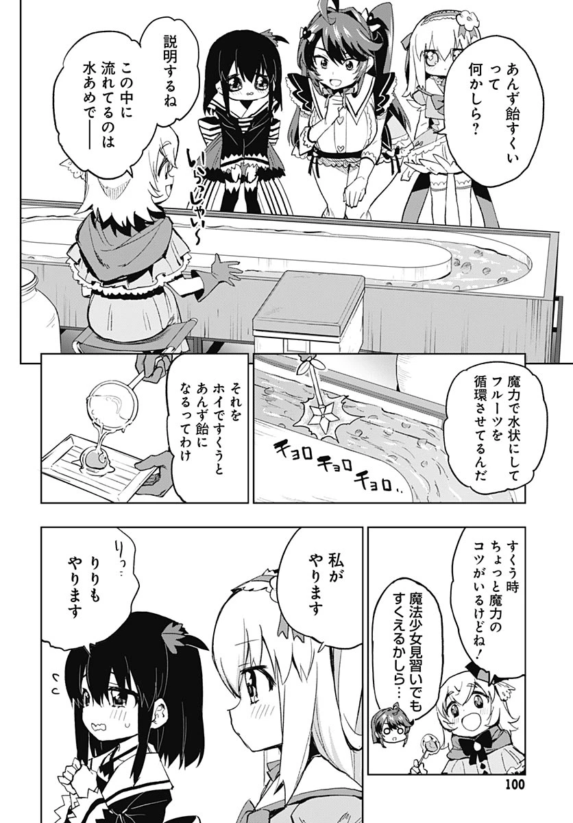 魔法少女201 第52話 - 20