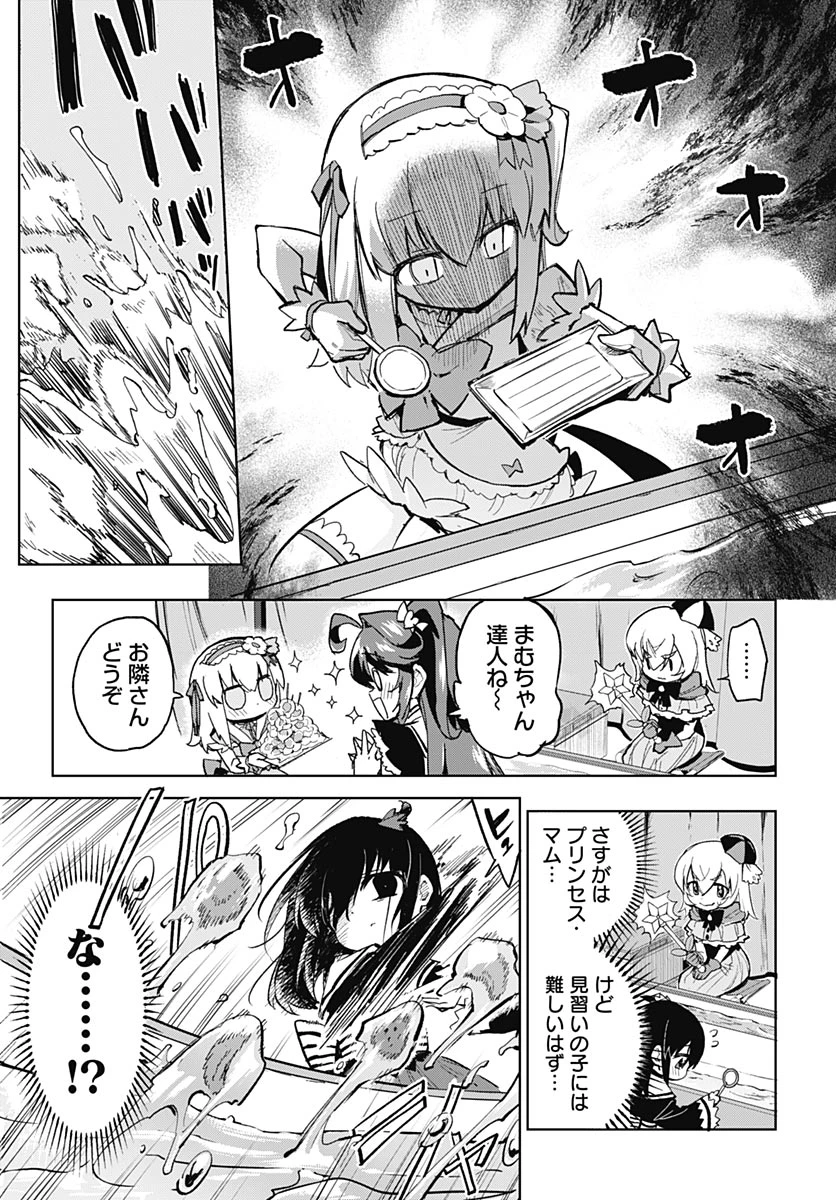 魔法少女201 第52話 - 21