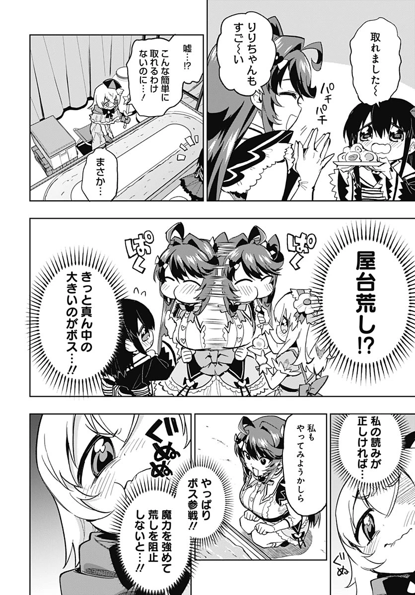 魔法少女201 第52話 - 22