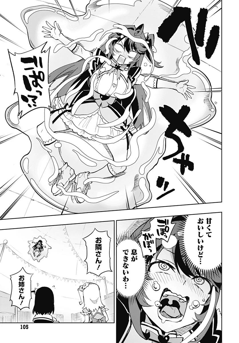 魔法少女201 第52話 - 25