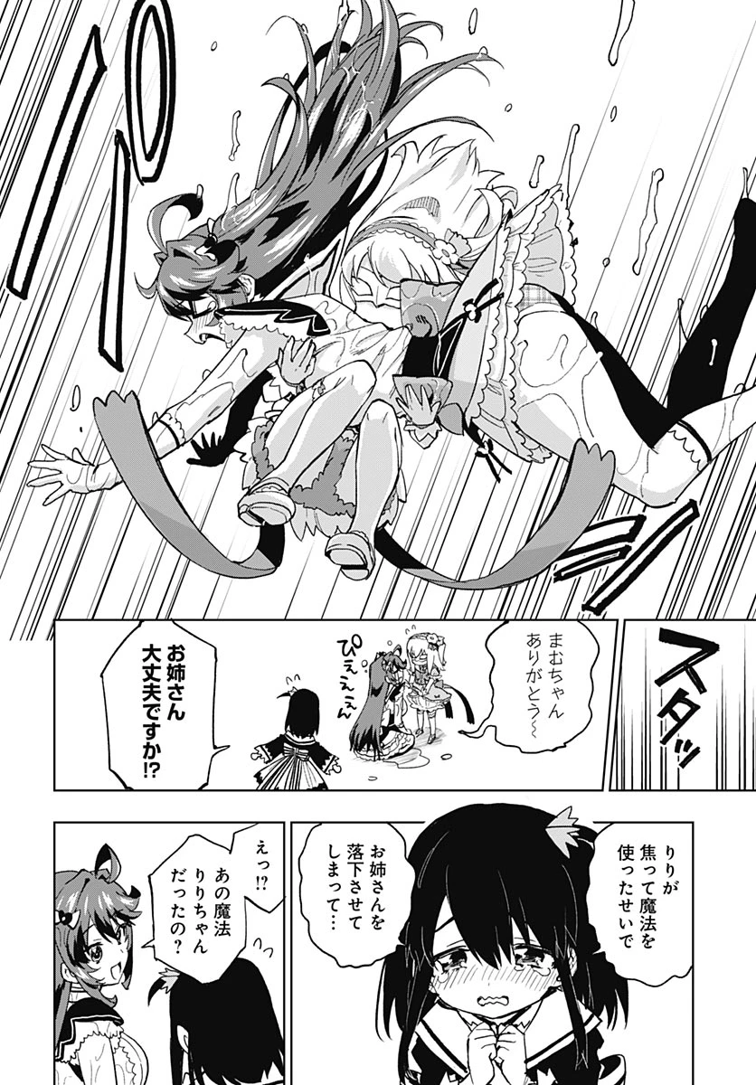 魔法少女201 第52話 - 28