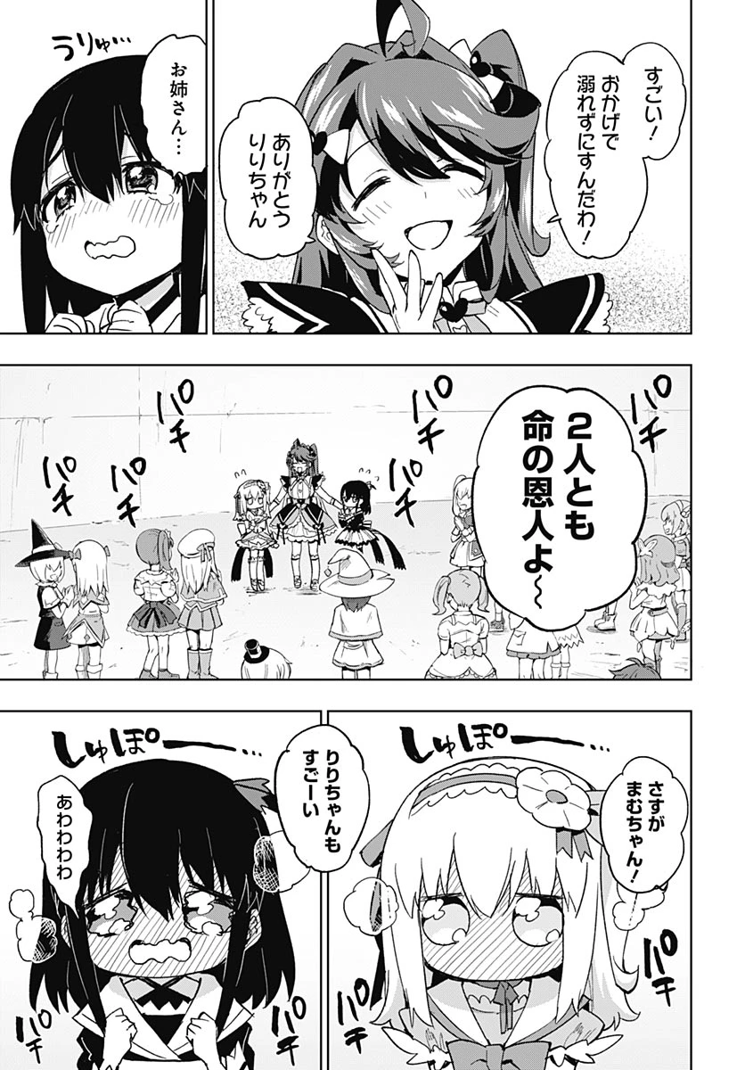 魔法少女201 第52話 - 29