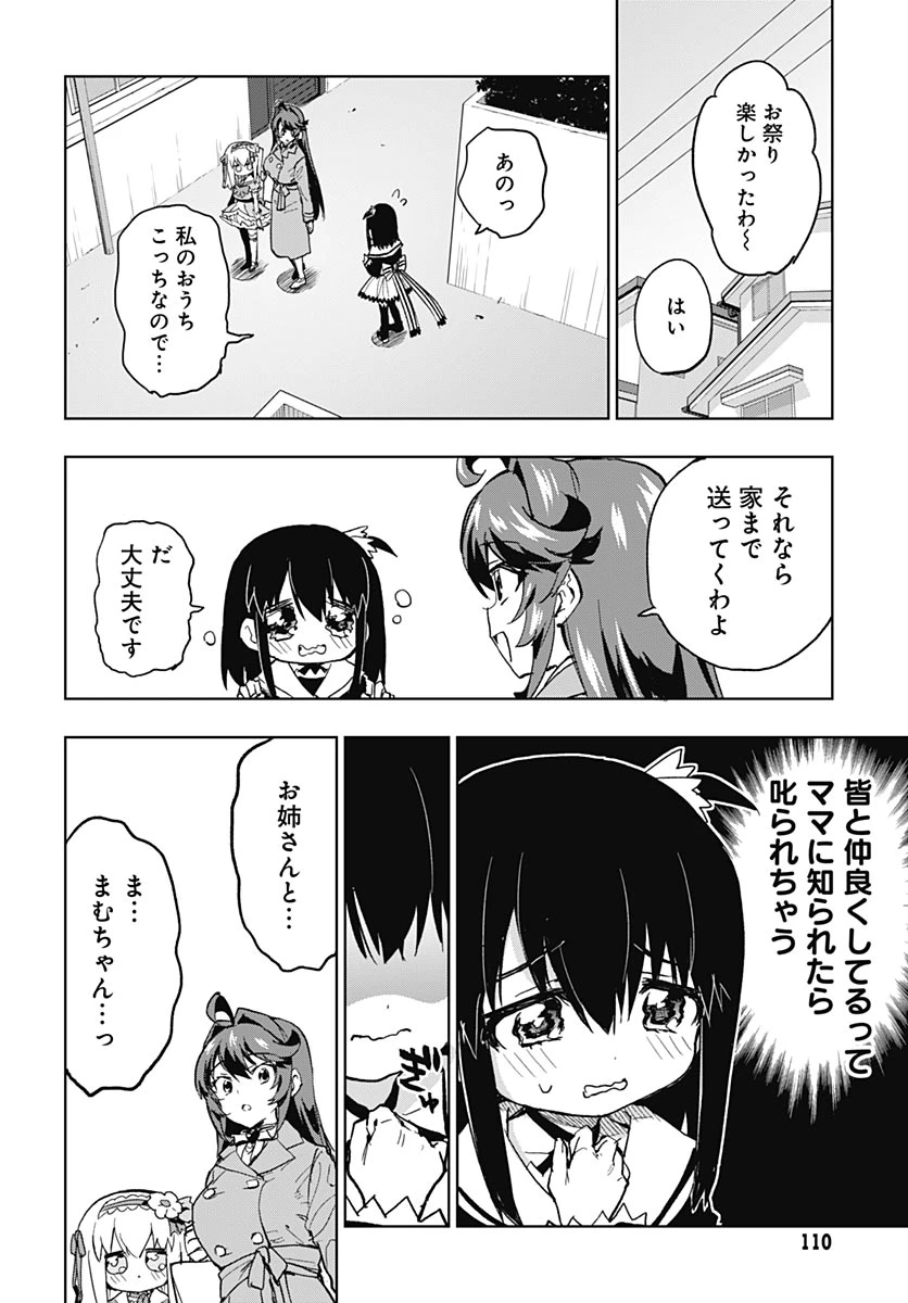魔法少女201 第52話 - 30