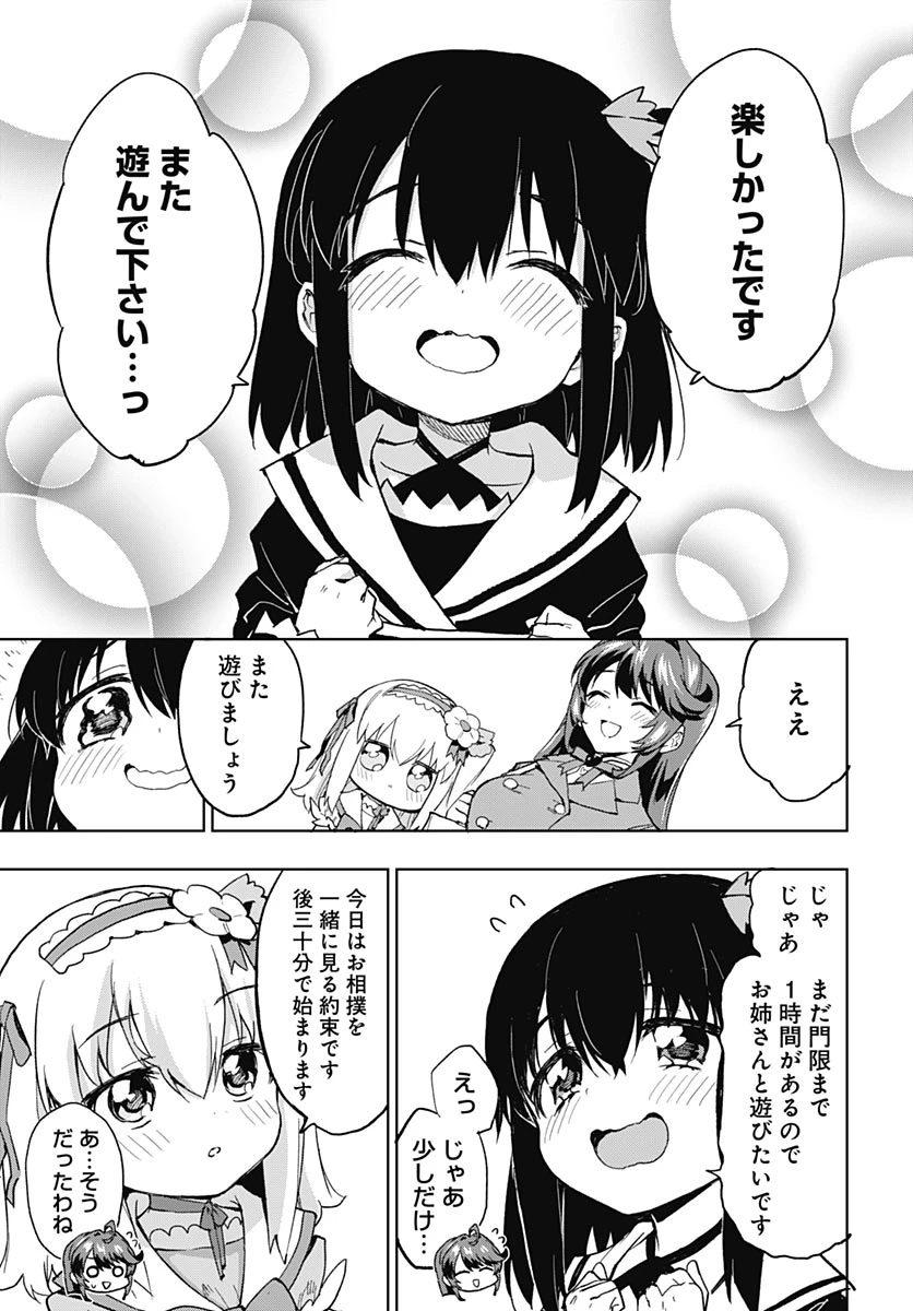 魔法少女201 第52話 - 31