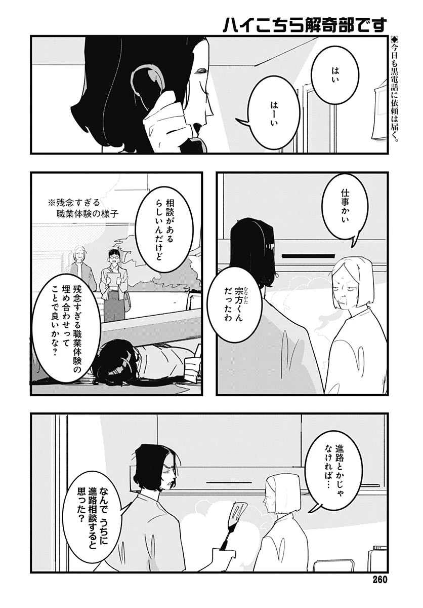 ハイこちら解奇部です 第8話 - 2
