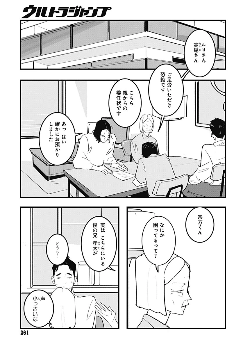 ハイこちら解奇部です 第8話 - 3