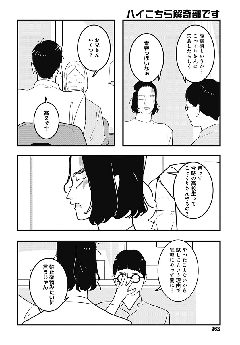 ハイこちら解奇部です 第8話 - 4