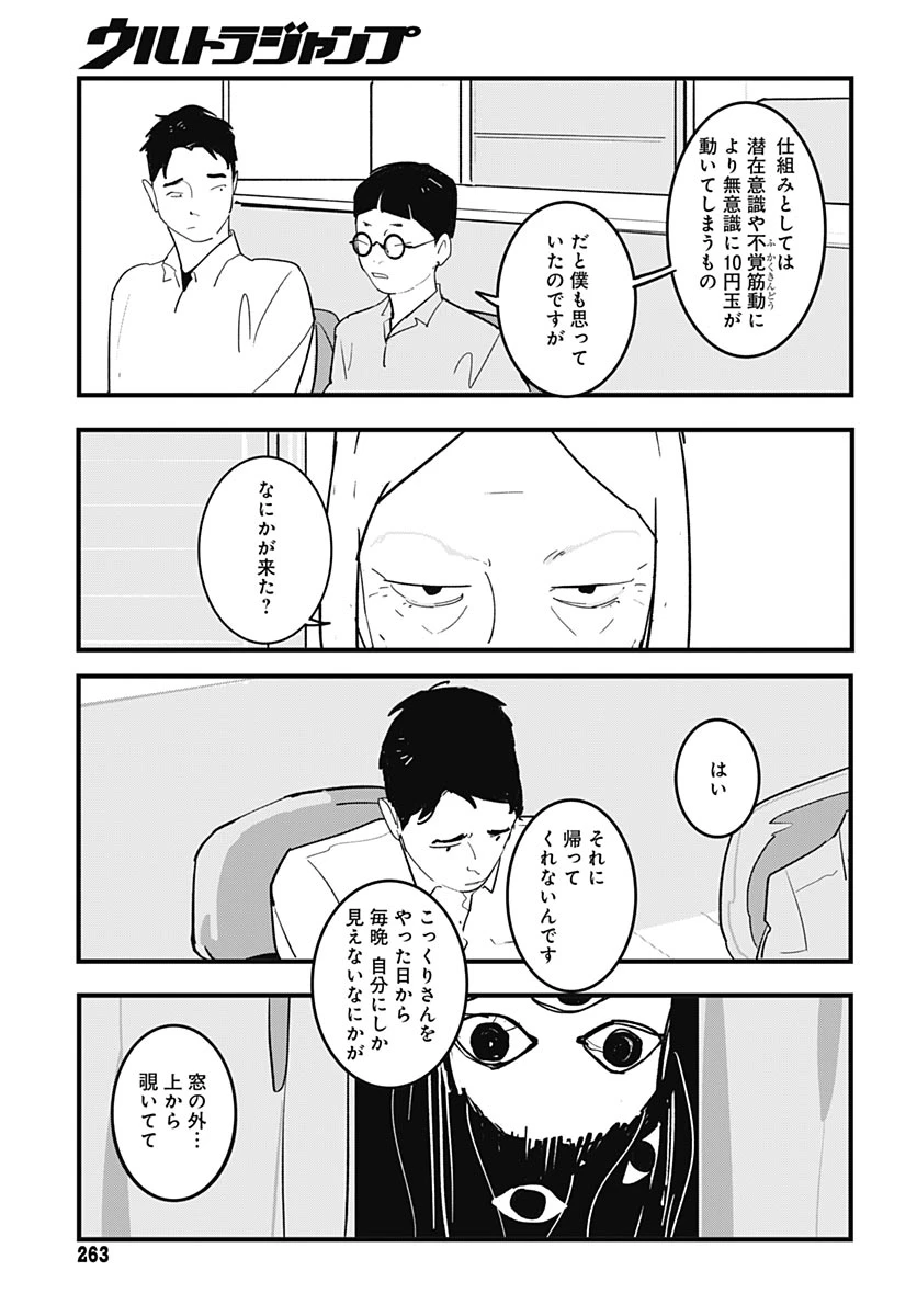 ハイこちら解奇部です 第8話 - 5