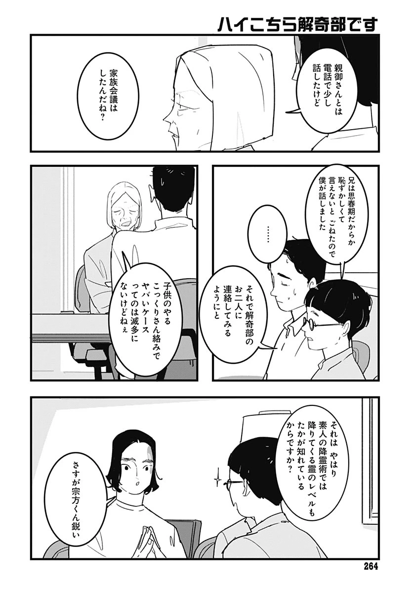 ハイこちら解奇部です 第8話 - 6