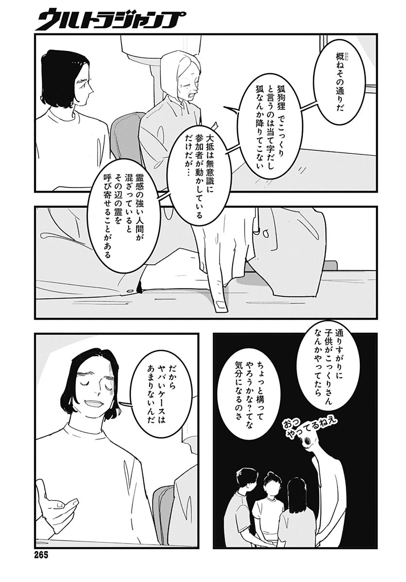 ハイこちら解奇部です 第8話 - 7