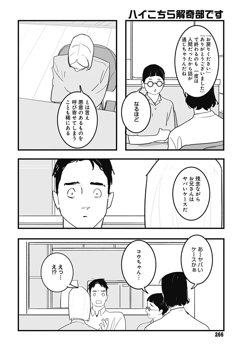 ハイこちら解奇部です 第8話 - 8