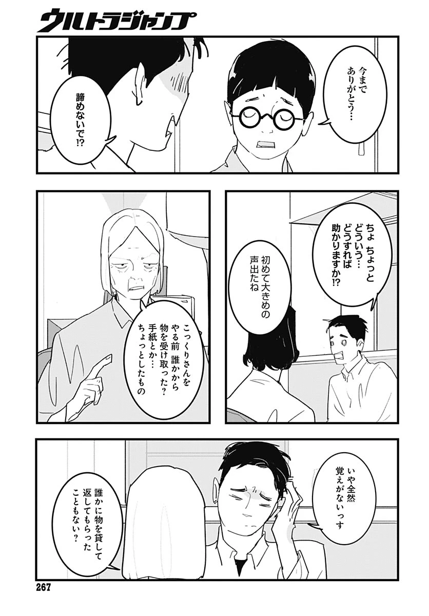 ハイこちら解奇部です 第8話 - 9