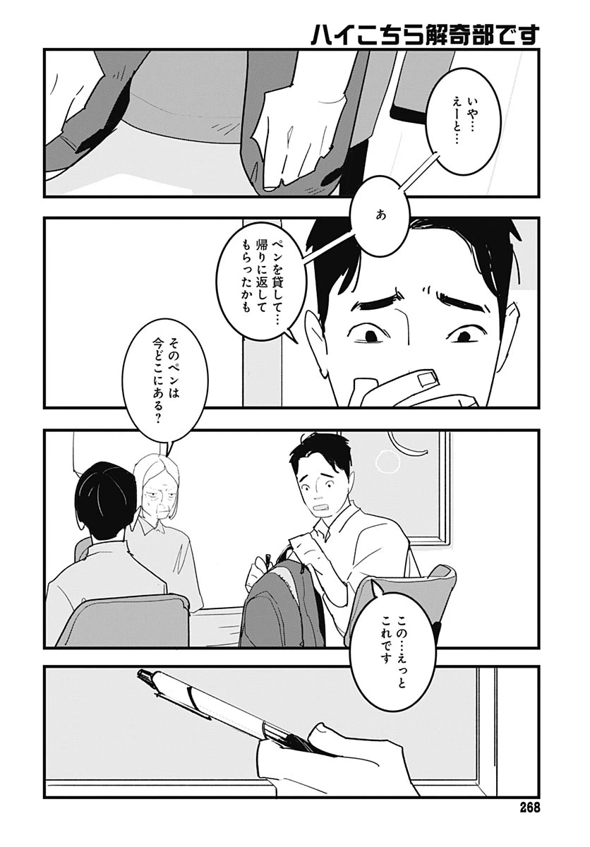 ハイこちら解奇部です 第8話 - 10