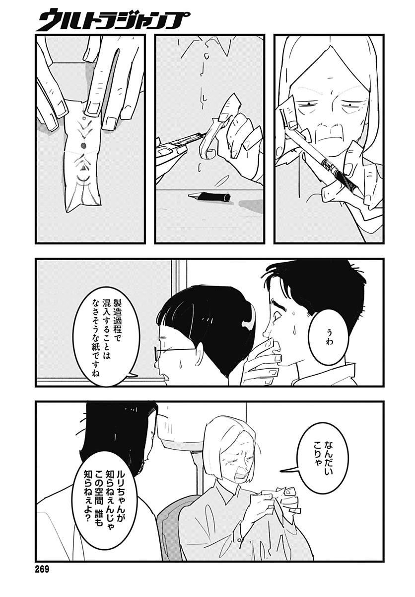 ハイこちら解奇部です 第8話 - 11