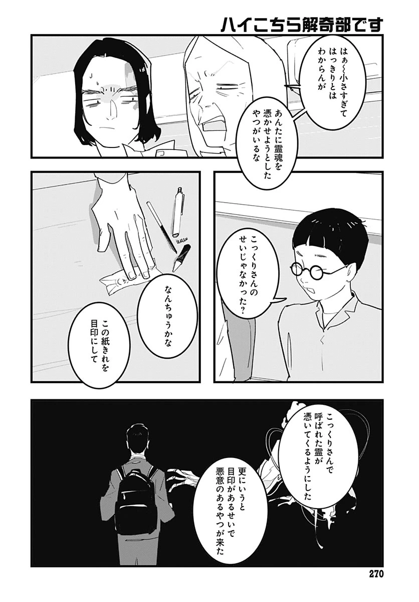 ハイこちら解奇部です 第8話 - 12