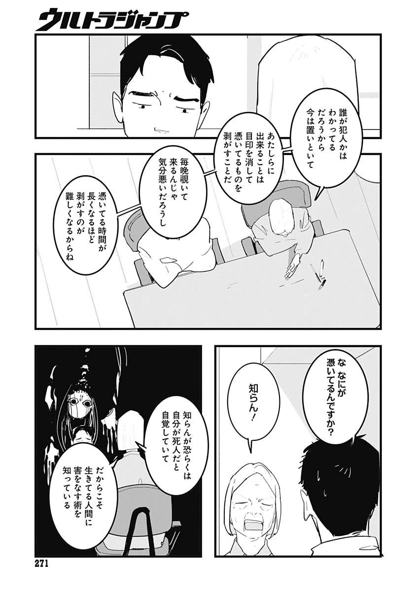 ハイこちら解奇部です 第8話 - 13