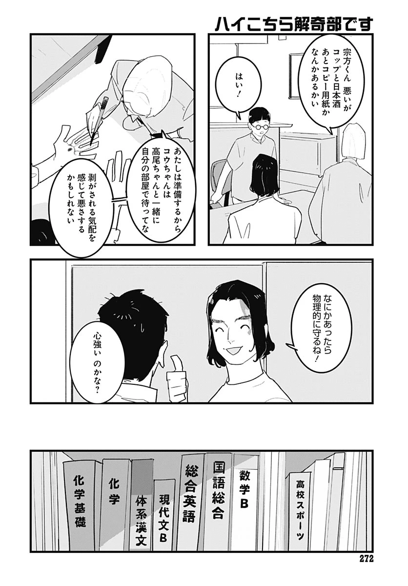 ハイこちら解奇部です 第8話 - 14