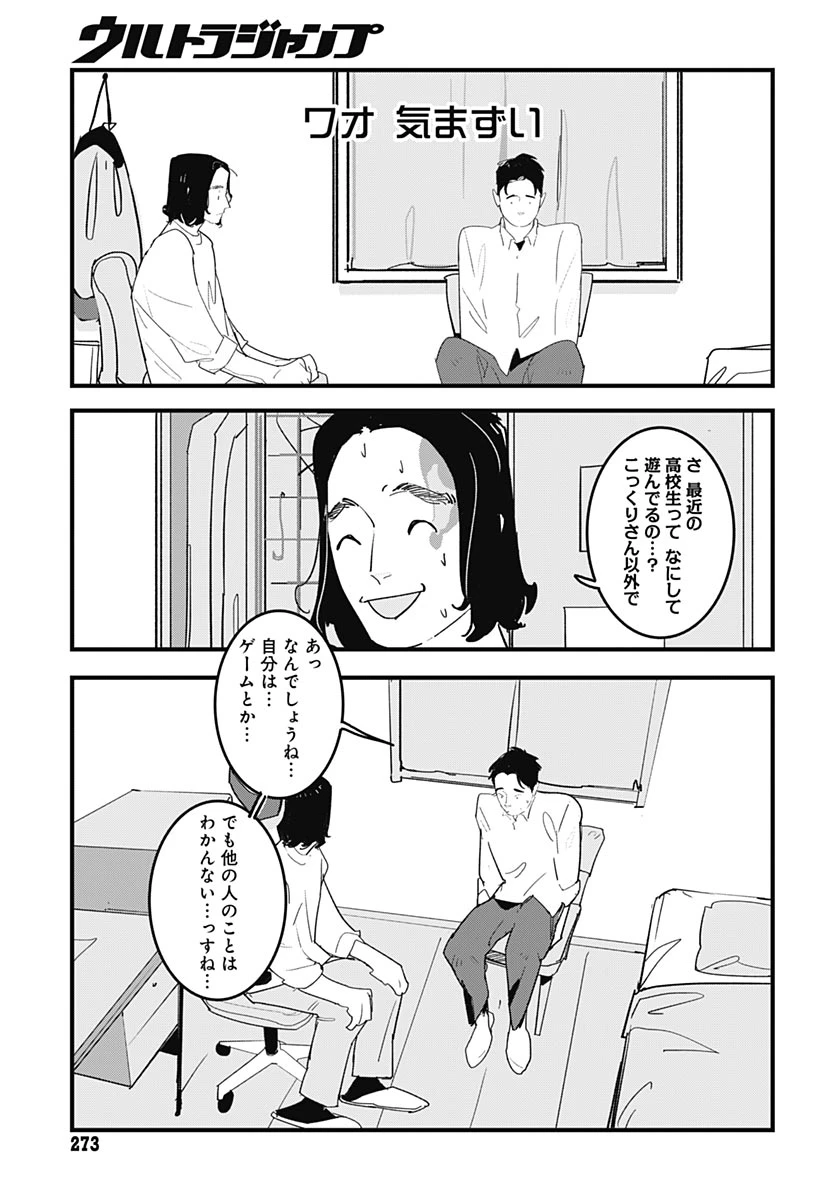 ハイこちら解奇部です 第8話 - 15