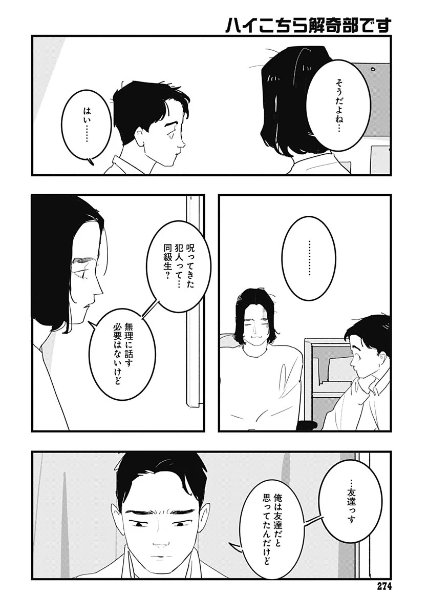 ハイこちら解奇部です 第8話 - 16