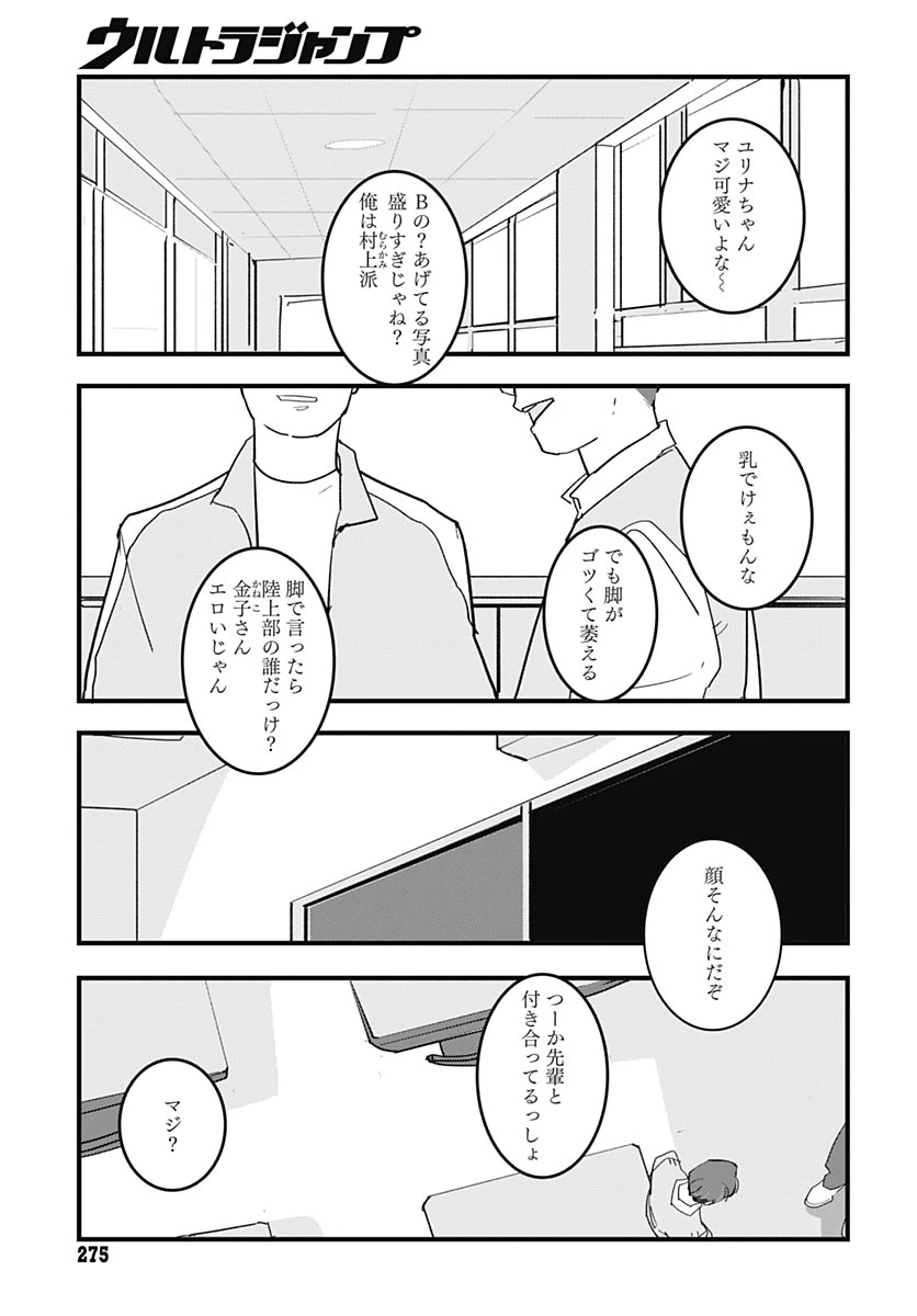 ハイこちら解奇部です 第8話 - 17