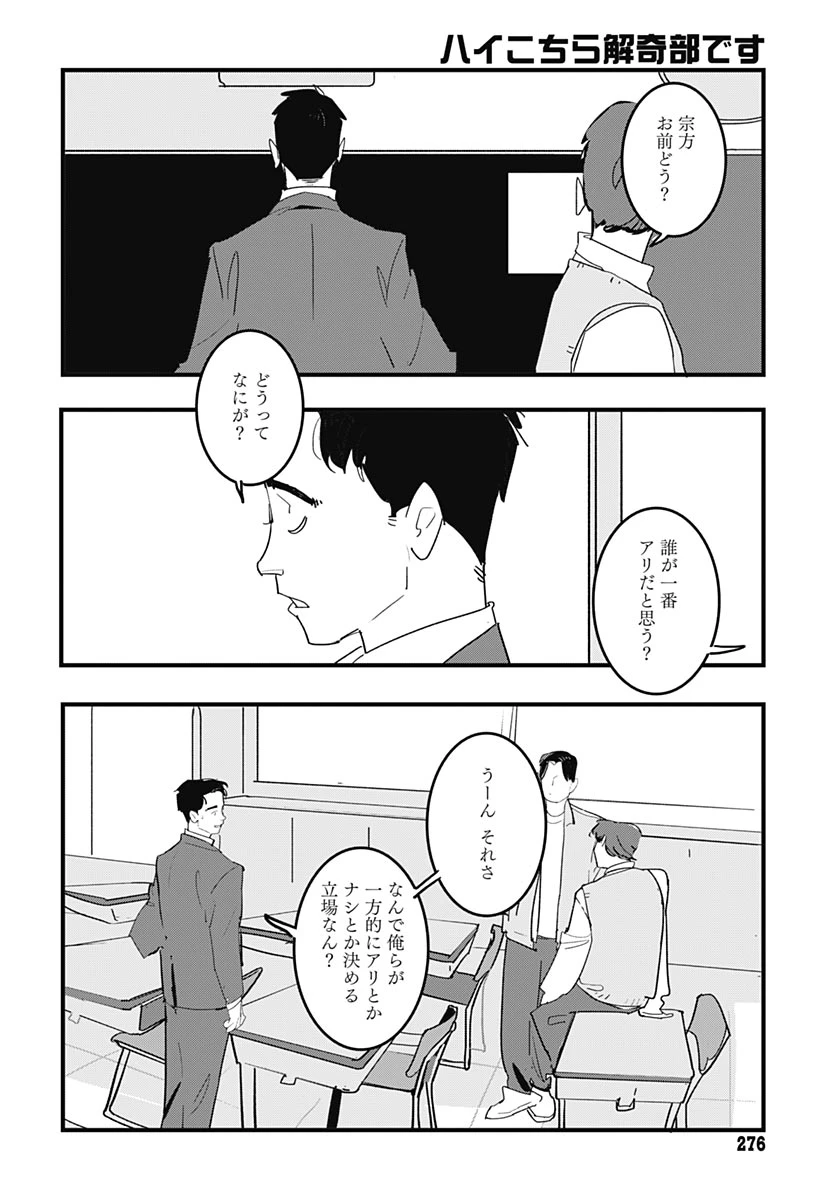 ハイこちら解奇部です 第8話 - 18