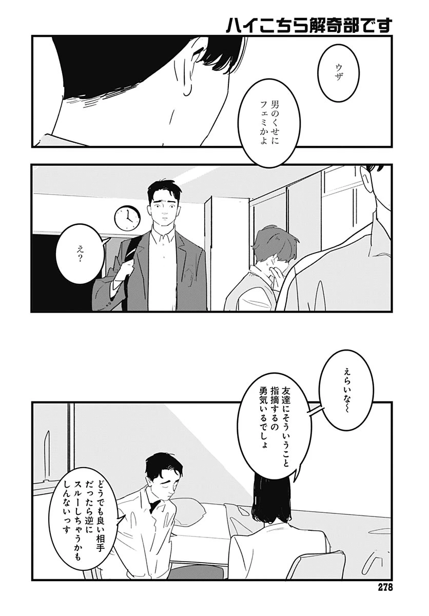 ハイこちら解奇部です 第8話 - 20