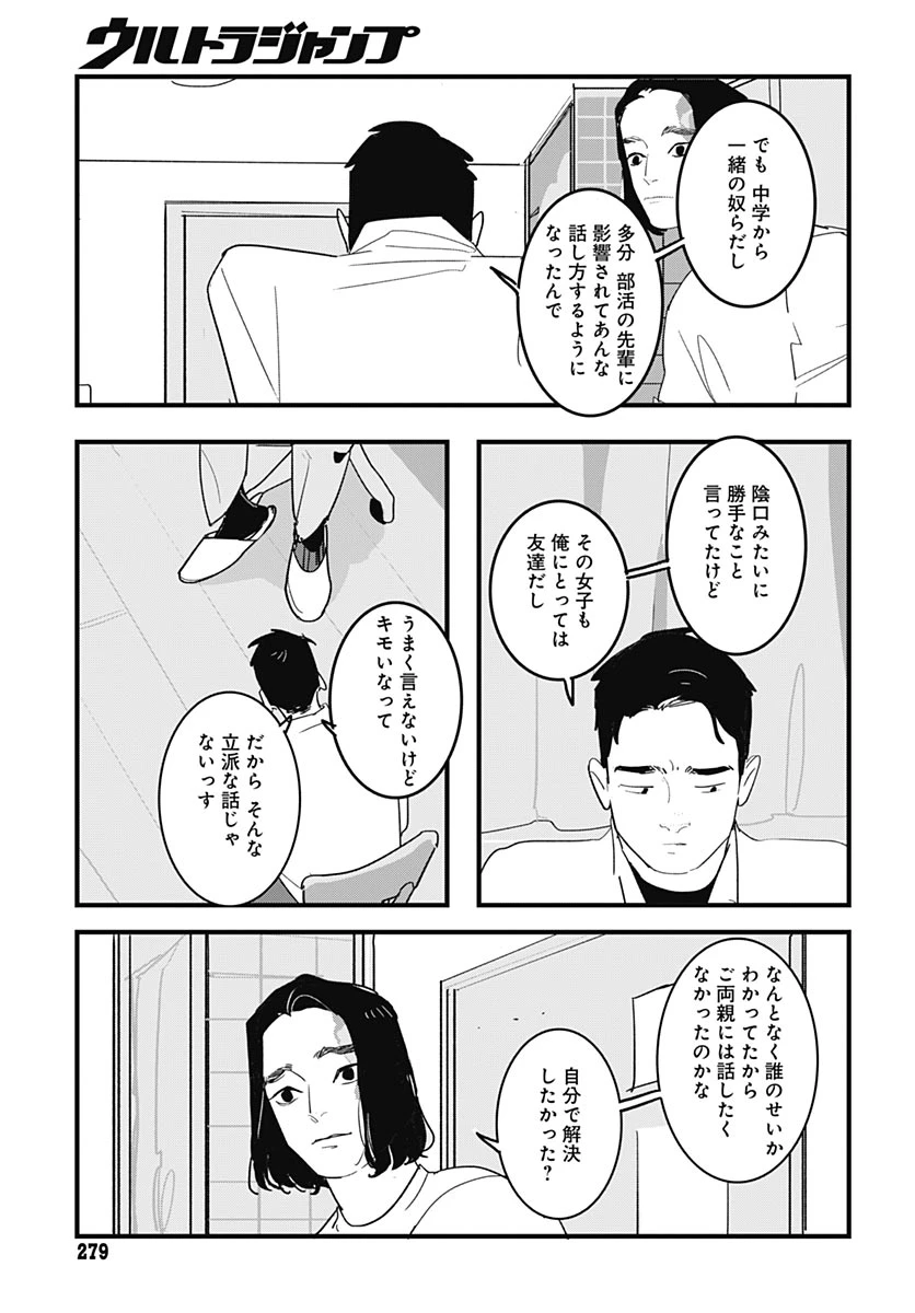 ハイこちら解奇部です 第8話 - 21