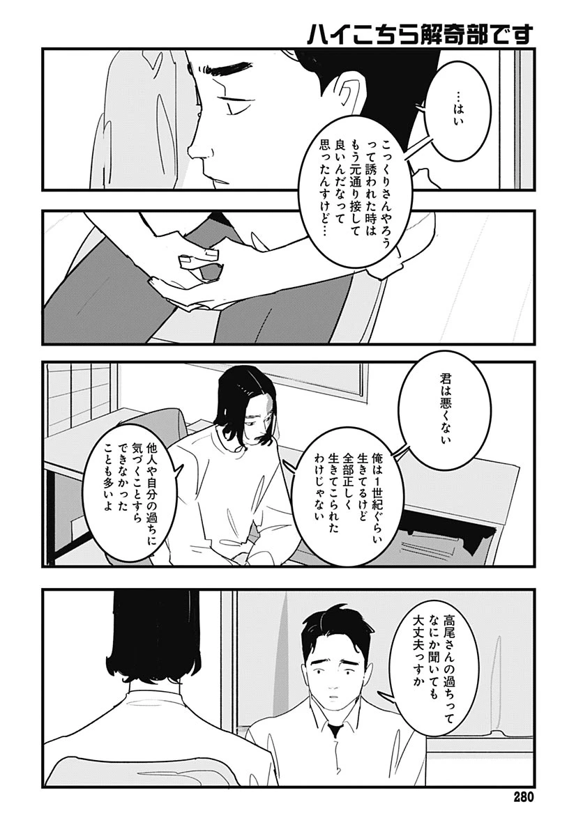 ハイこちら解奇部です 第8話 - 22