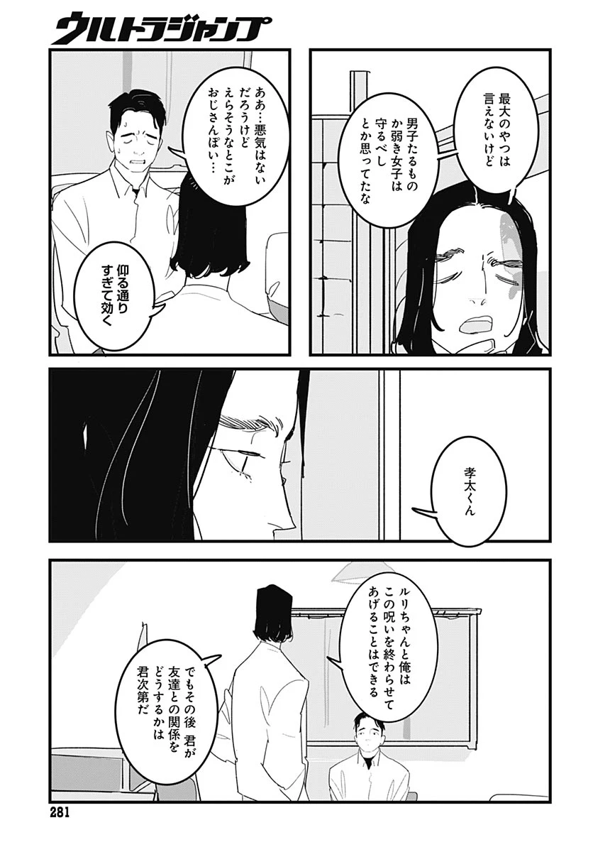 ハイこちら解奇部です 第8話 - 23