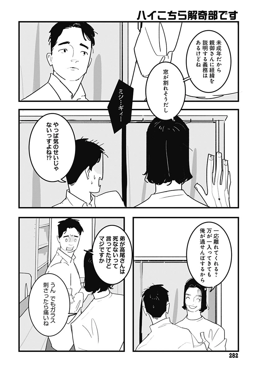 ハイこちら解奇部です 第8話 - 24
