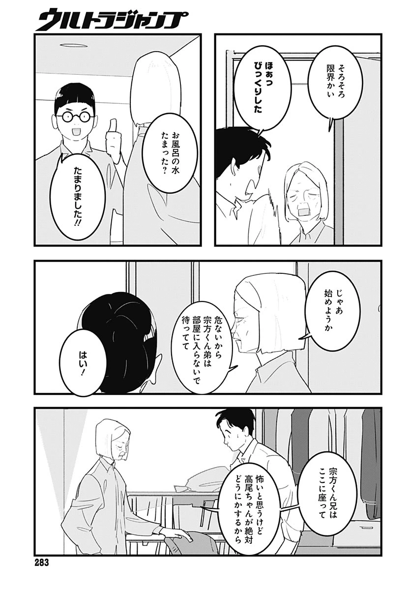 ハイこちら解奇部です 第8話 - 25