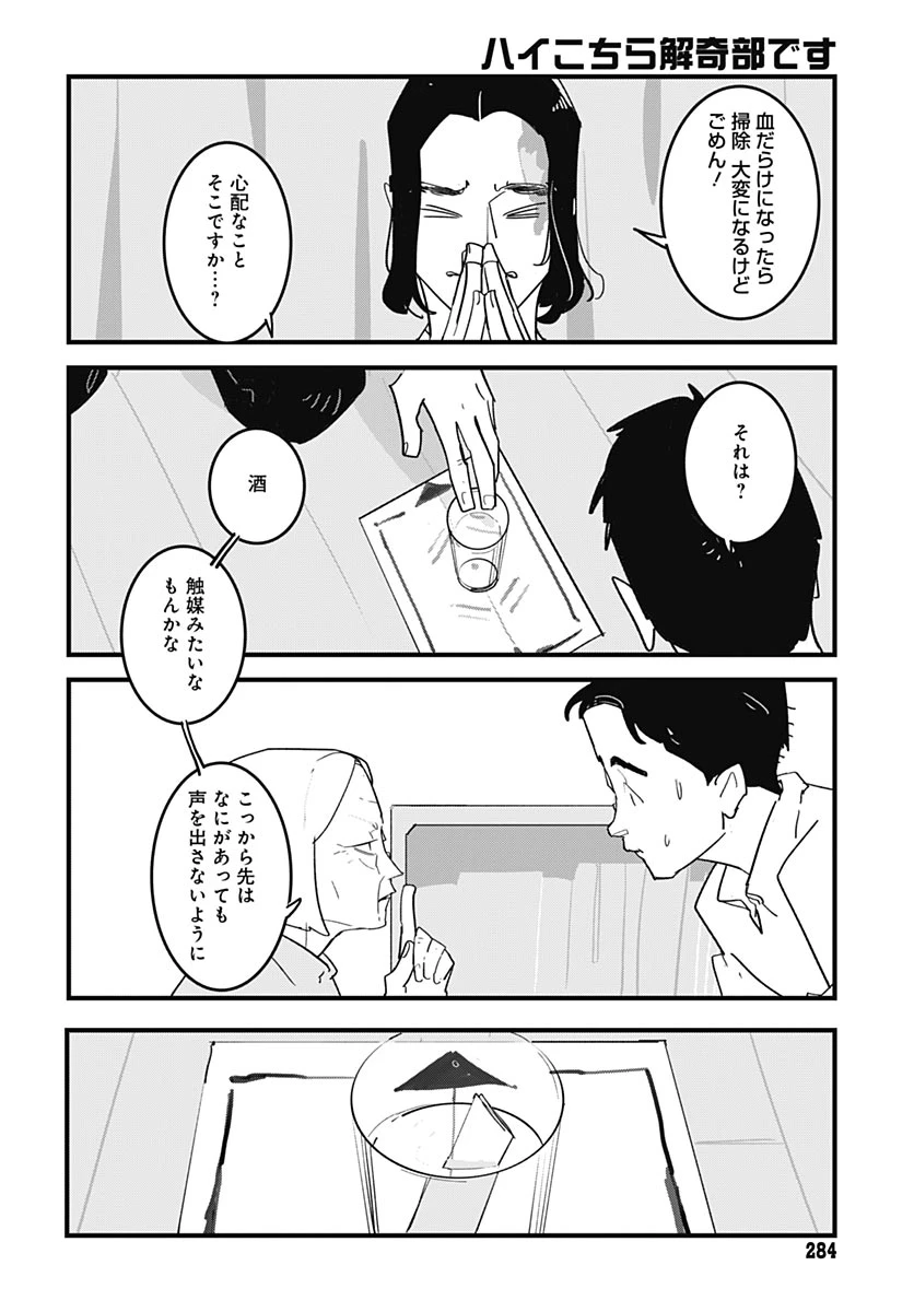 ハイこちら解奇部です 第8話 - 26