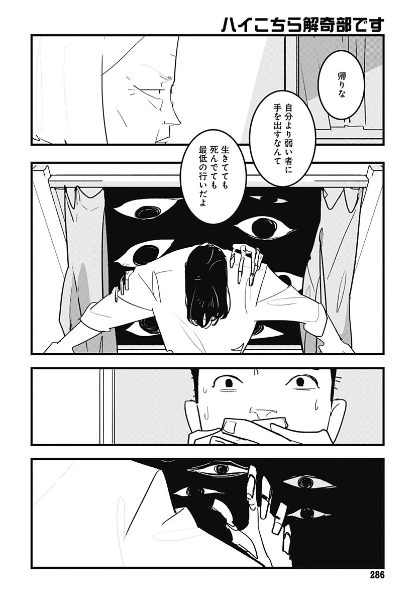 ハイこちら解奇部です 第8話 - 28
