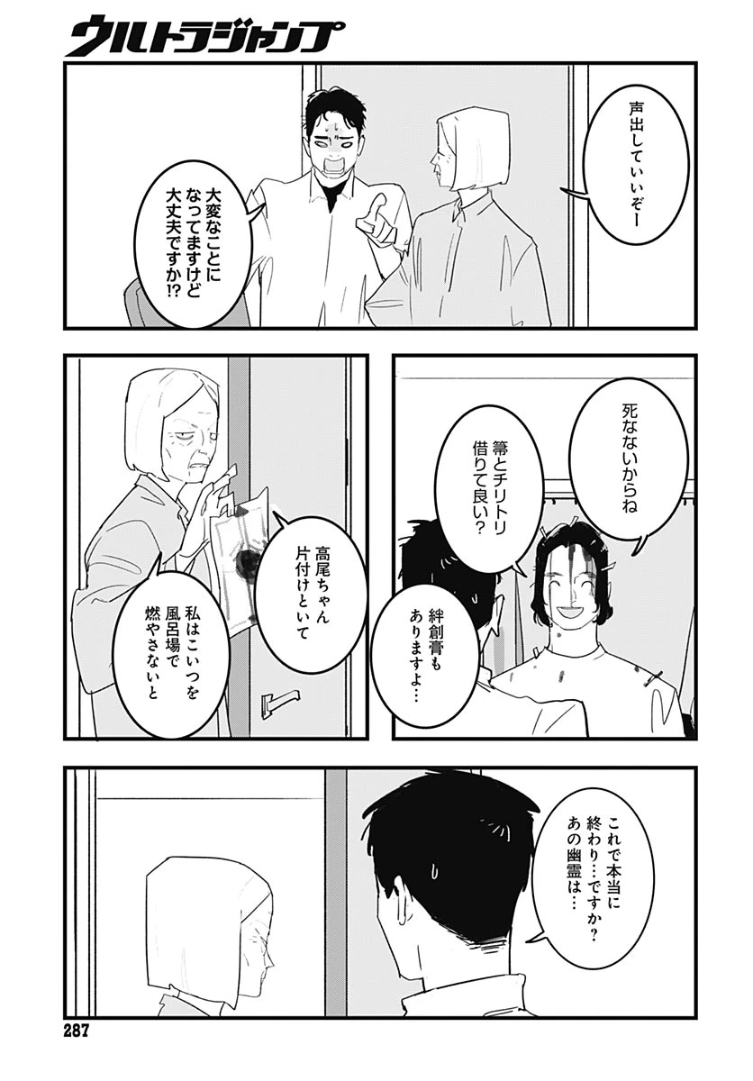 ハイこちら解奇部です 第8話 - 29