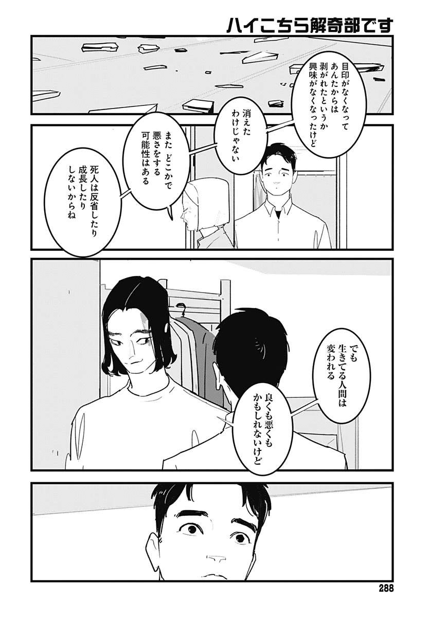 ハイこちら解奇部です 第8話 - 30